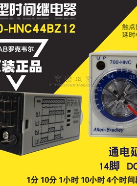 原装AB罗克韦尔 700-HNC44BZ12 1M10分1H10小时 DC12V H3Y-41