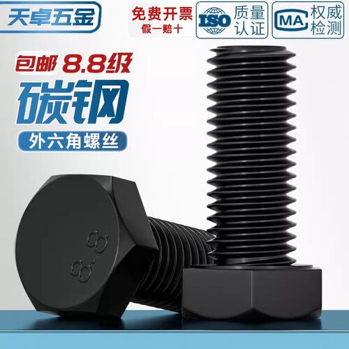 8.8级外六角螺丝螺栓M3M4M5M6M8M10M12M16*30x40x50x60x70x80X100