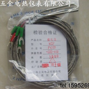 温度传感器 WZP 01热电阻 PT100 德国铂电阻 屏蔽线3米长