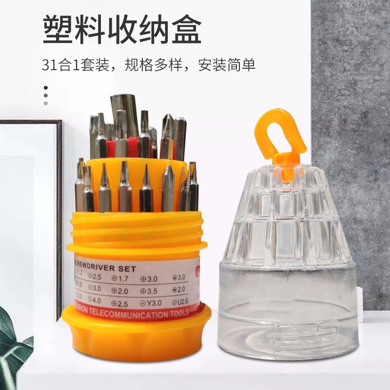 31合1螺丝刀套装电器拆机维修家用套装【单独寄出】,农用物资,苗木固定器/支撑器,淘宝优惠券,粉丝福利购,淘宝优惠卷