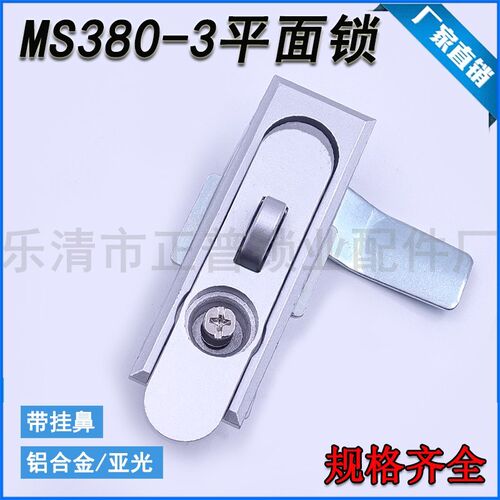 MS380-3带挂鼻配电柜门锁网络机柜锁平面锁开关柜门锁国网锁