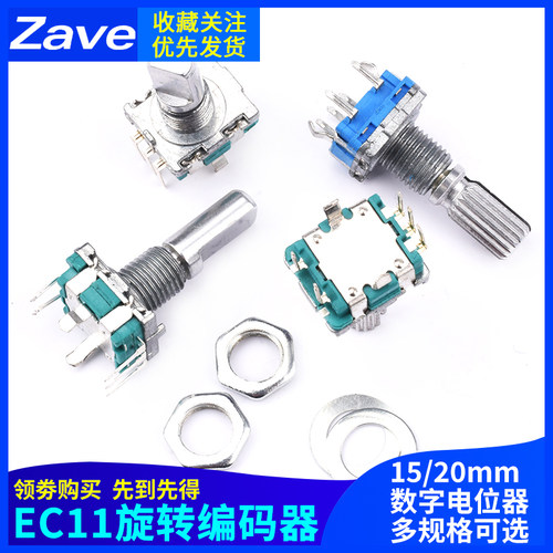 Zave EC11旋转编码器15/20mm梅花炳/半轴音响数字电位器带开关