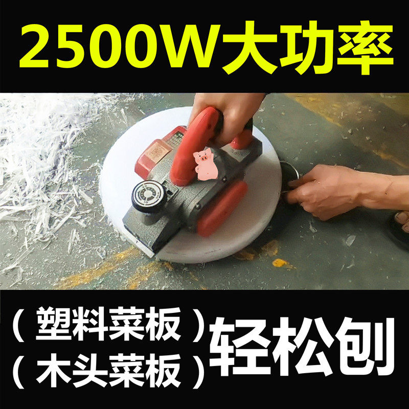 刨塑料菜板神器电刨机木工刨子家用小型手提电创倒装刨砧板机刨案