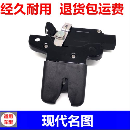 适配北京现代名图悦纳行李箱尾箱后备箱中控锁块闭锁器锁机构凯尊