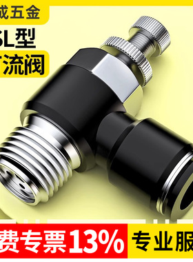 节流阀气压调节阀气动气阀流量控制阀气缸气量排气开关SL4/6/8-02