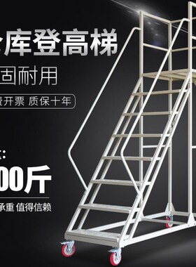 仓储货架登高梯仓库超市登高车可拆卸带轮移动平台登高梯子上料梯