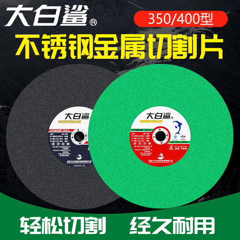 大白鲨切割片350/400型材切割机片金属不锈钢树脂14/16寸片切铁片,搬运/仓储/物流设备,其他起重搬运设备,淘宝优惠券,粉丝福利购,淘宝优惠卷