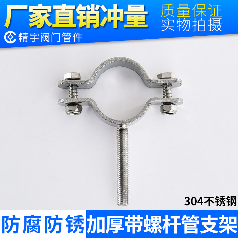 水管管箍M8管卡加厚平板管夹 304不锈钢带螺杆管支架卡箍托架抱箍,农用物资,苗木固定器/支撑器,淘宝优惠券,粉丝福利购,淘宝优惠卷