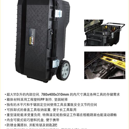 STANLEY/史丹利FatMax 移动塑料带滚轮拉杆工具箱 94-850-37