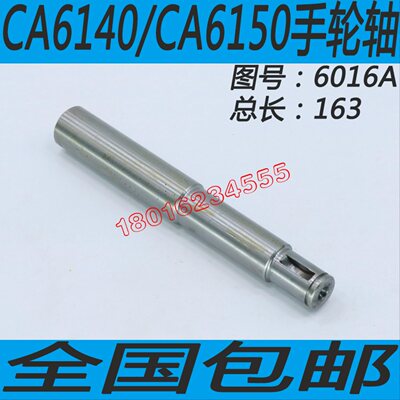CA6140手轮轴 CA6150车床手轮轴 沈阳CA6140车床手轮轴