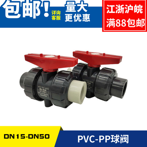 PVC转PP球阀PVC转PPH双活接球阀PVC转PPR双由令塑料化工工业阀门
