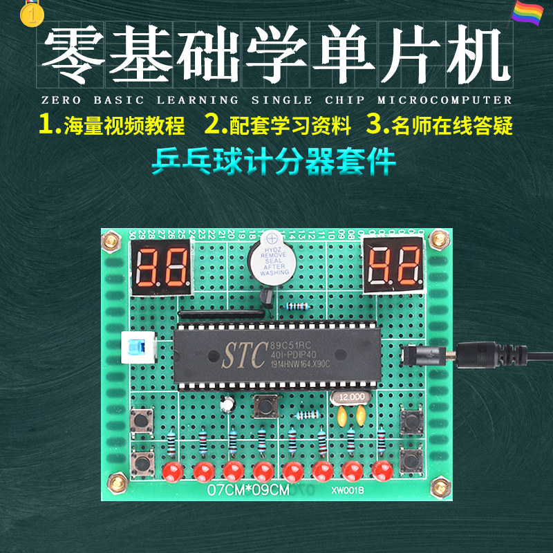 基于51单片机模拟乒乓球游戏机设计开发板实验DIY电子比赛套件