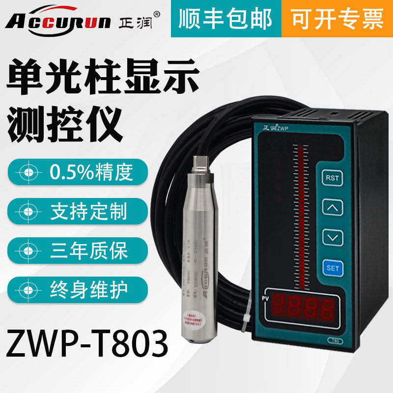 正润智能单光柱测控仪数显表温度压力控制器液位显示仪表温控器