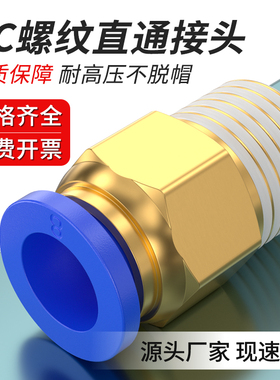 气管快速接头螺纹直通PC6-m5气动软管快插8-02/10-03气源工具外丝
