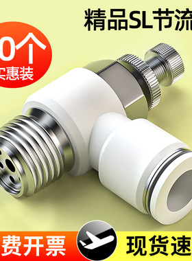 气管快速接头节流阀气动可调气缸气阀调速阀门配件大全SL4/6/8-02