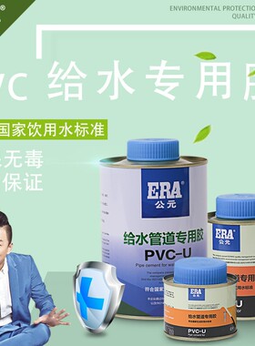 公元pvc管胶水家用上水快速胶粘剂 自来水水管专用给水胶防水速干
