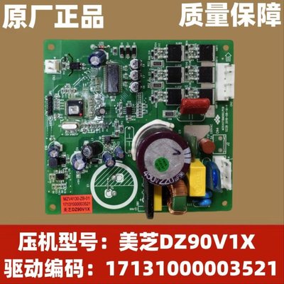 适用美的冰箱驱动板17131000009982压机DZ90V1X DZ75V1X驱动板