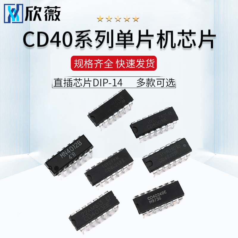 CD4001 HEF4002 4011 4012 4013 4023 4024 4025BE芯片直插贴片IC