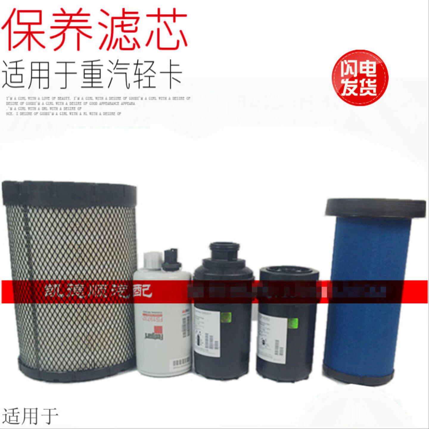 适用于重汽豪沃统帅康明斯发动机柴油机油空气滤芯格滤清器原厂