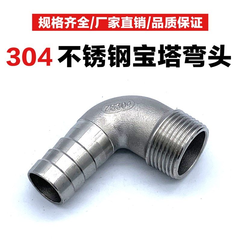 304不锈钢外丝弯头宝塔接头直角接水管软管皮管气管皮插竹节DN15,农用物资,苗木固定器/支撑器,淘宝优惠券,粉丝福利购,淘宝优惠卷