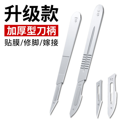 不锈钢刀3 4号刀柄 11#23号刀片壁纸美工刀刻刀手机贴膜维修工具