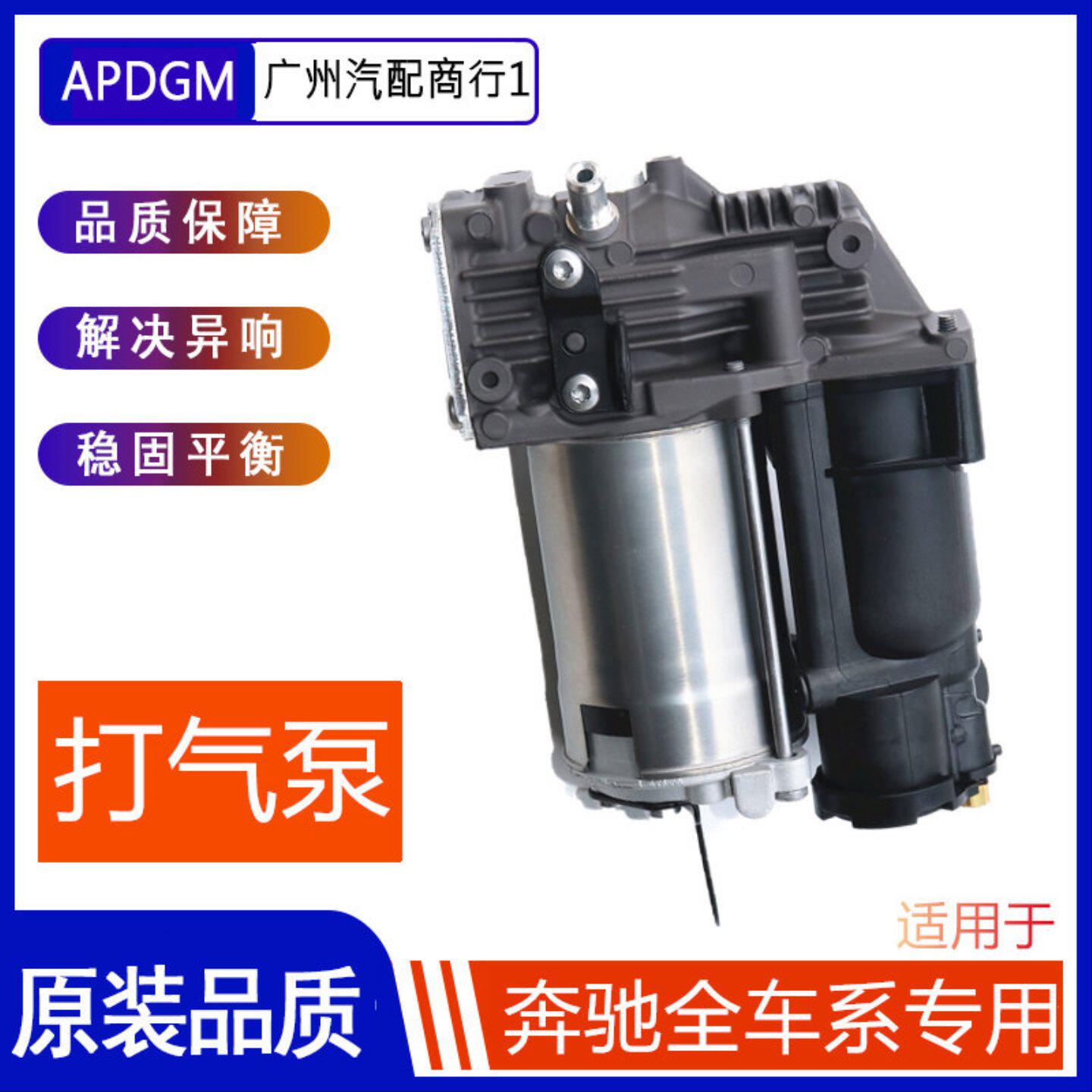 适用于奔驰S级打气泵S350S400W220/W221/ML/GL级W166减震器打气泵