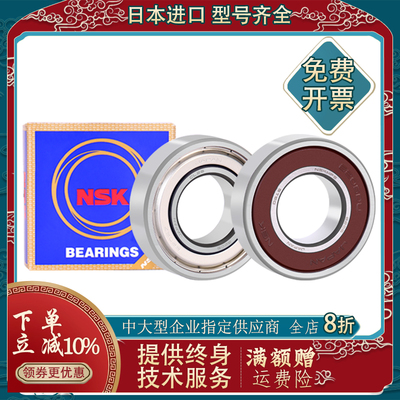 日本进口NSK 6006 6007 6008 6009 6010 6011 ZZ高速DDU高温轴承Z