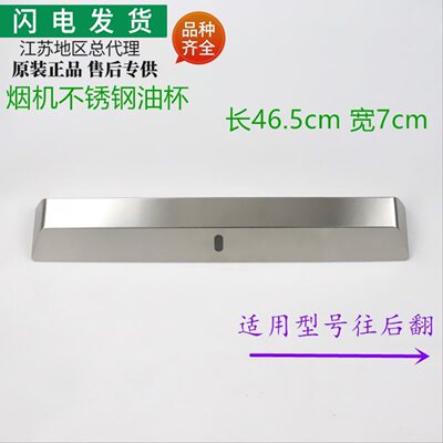 适用华帝油烟机配件E660AH E660AZ E660B油杯11101不锈钢油盒油槽