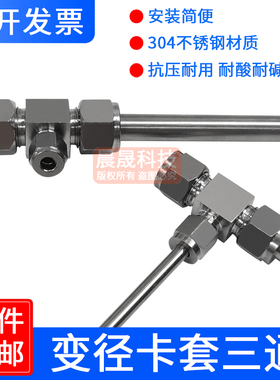 304不锈钢异径双卡套三通中间接头变径大小头三通T型硬管钢管接头