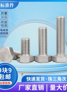 201不锈钢外六角螺丝螺栓加长螺杆钉大全M4M5M6M8M10M12M14M16M20