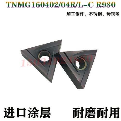 锐超韧数控三角开槽车刀片TNMG160402 TNMG160404R/L-C 代替PR930