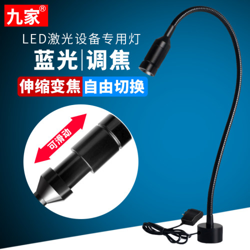 led激光设备专用蓝光工作灯可调焦220v24v裂纹异物灰尘检测照明灯
