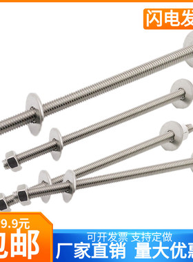 套装 304不锈钢丝杆带平垫螺母牙棒固定穿墙螺丝加长螺杆M6M8MM12