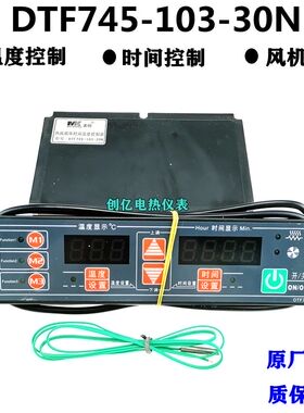 MK美控DTF745-103-30N MK-102MF 热风循环消毒柜时间温度控制器