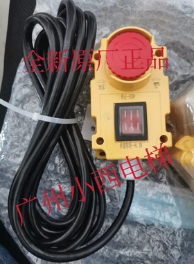 全新原厂广日电梯底坑入口急停盒(含电缆) 井道入口168B0215A