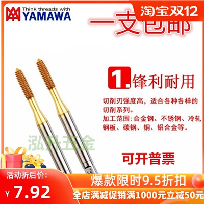 原装日本YAMAWA进口镀钛挤压丝攻挤压丝锥M1M2M3M4M5M6*1M8M10M12