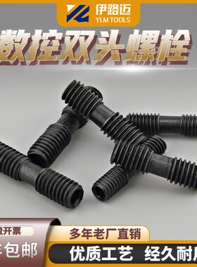 数控配件刀杆双头螺丝 MC520 620 630 625 830 835伊路迈中国大陆