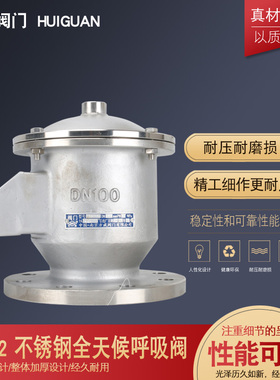 方威 GFQ-2 不锈钢 全天候呼吸阀 储罐油 罐气罐304材质 GFQ-II