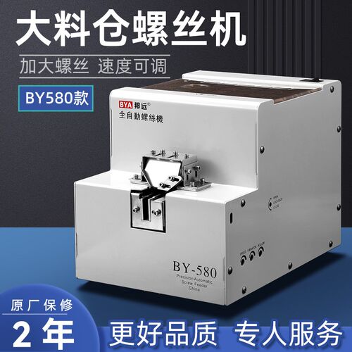 邦远BY580大料仓螺丝机 手持式加大螺丝M6排列机转盘式打螺丝机