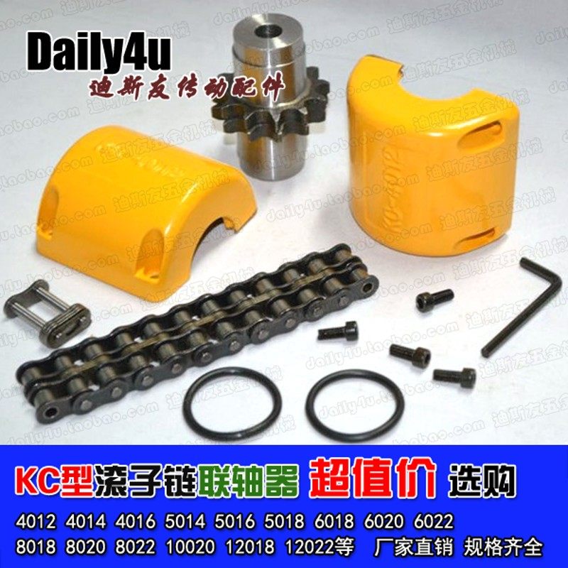 KC型滚子链联轴器 5014/5016/5018 整套 零件 45#钢 出口品质,农用物资,苗木固定器/支撑器,淘宝优惠券,粉丝福利购,淘宝优惠卷