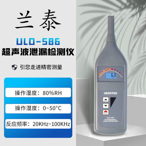 兰泰超声波泄漏检测仪ULD-586制冷供暖系统轮胎管道发动机气体
