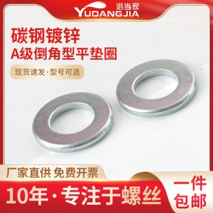 镀锌A级倒角型平垫圈圆形铁平垫片介子M8M10M12M16M20M22 GB97.2