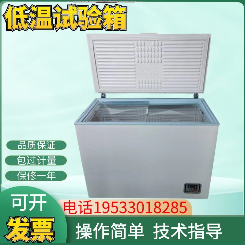 低温试验箱实验室工业冰柜冰箱小型立卧式高低温实验箱冷冻箱现货