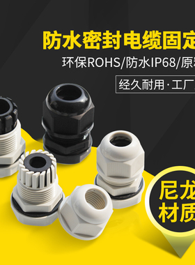 尼龙材质电缆防水接头公制塑料葛兰穿线密封接头M40M50M63M75M90