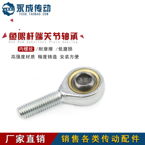 鱼眼杆端关节轴承SA8T/K SAL8T/K 外螺纹 鱼眼接头POS8 正牙 反牙