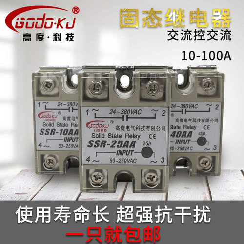 SSR-40AA单相固态继电器220V交流控10A/25A/60A/100A小型固体模块
