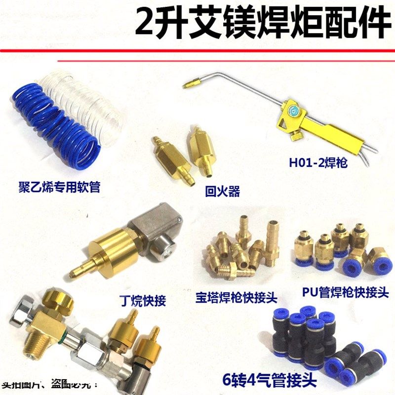 艾镁2L便携式焊具配件 丁烷回火器H01-2焊炬具组件 空调制冷维修,农用物资,苗木固定器/支撑器,淘宝优惠券,粉丝福利购,淘宝优惠卷