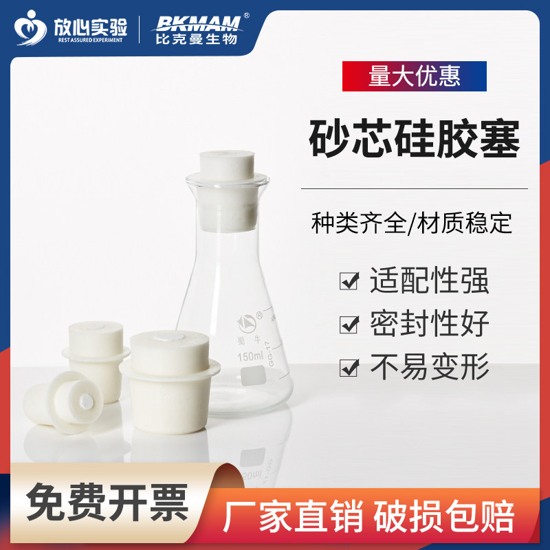 硅胶塞 带滤芯锥形瓶塞 三角烧瓶砂芯塞 18-22-25-28-31-34-38-41,农用物资,苗木固定器/支撑器,淘宝优惠券,粉丝福利购,淘宝优惠卷