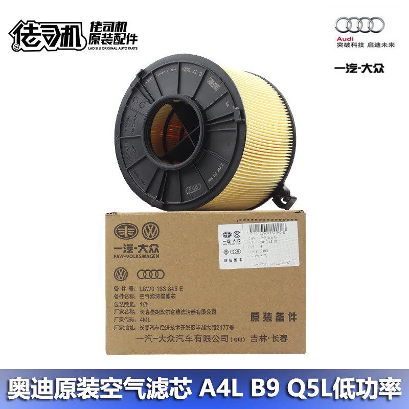 适用奥迪A4L B9 A4allroad A5 Q5L空气滤芯滤清器空气格原厂原装