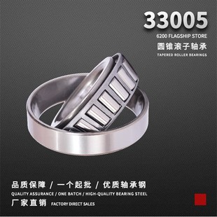 圆锥滚子轴承33005 33006 33007 33008 33009 33010 33011 33012
